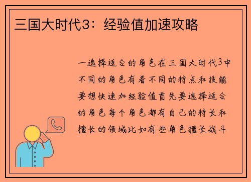 三国大时代3：经验值加速攻略