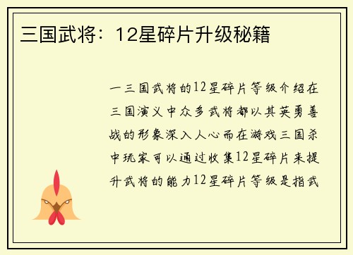 三国武将：12星碎片升级秘籍