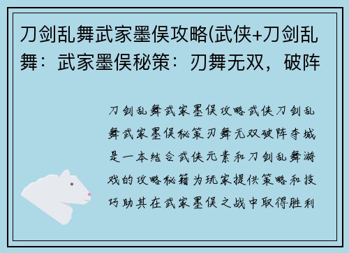刀剑乱舞武家墨俣攻略(武侠+刀剑乱舞：武家墨俣秘策：刃舞无双，破阵夺城)