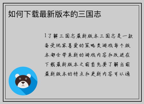 如何下载最新版本的三国志