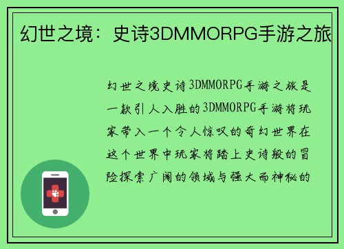 幻世之境：史诗3DMMORPG手游之旅